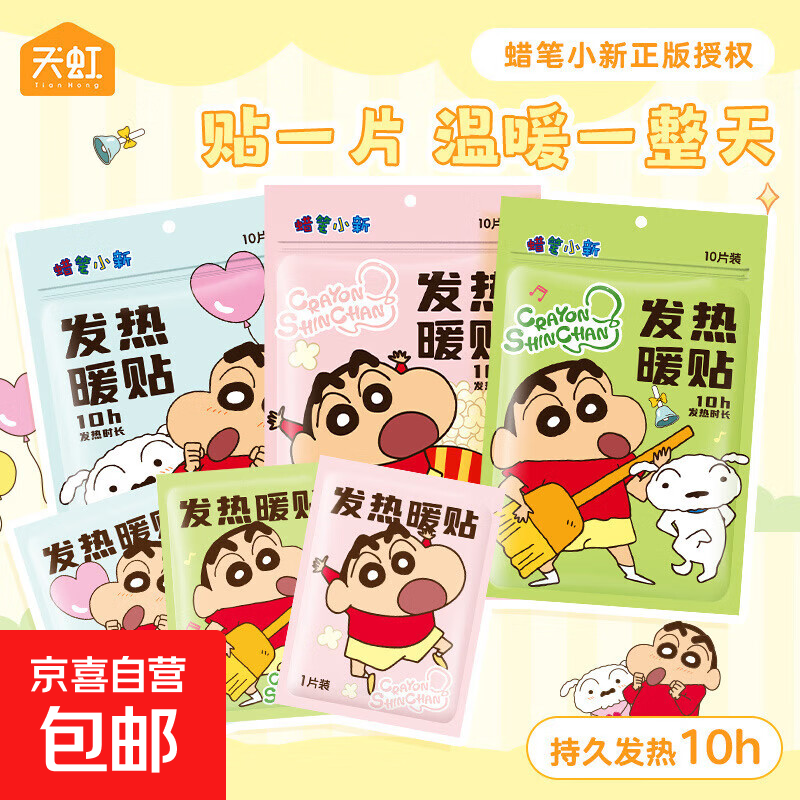 暖手宝 新款国标电热水袋防爆电热可爱小熊公仔大号电暖宝暖被窝暖宫神器暖脚宝 蜡笔小新发热暖贴【款式随机】 10片*1包