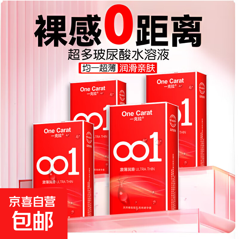 玻尿酸001超薄避孕套安全套持久套套玻尿酸计生用品成人用品 激薄润滑10只