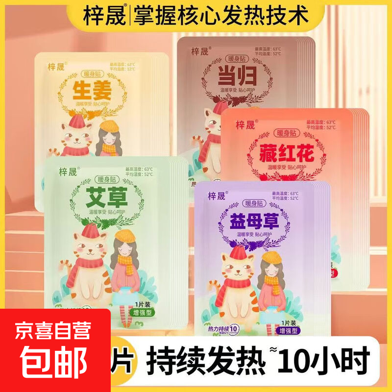 冬季新款自发热暖贴暖宫贴自发热暖身贴热敷腰腹热帖防寒保暖贴 【暖宫热敷贴】随机/50片 120*90mm【增强版】