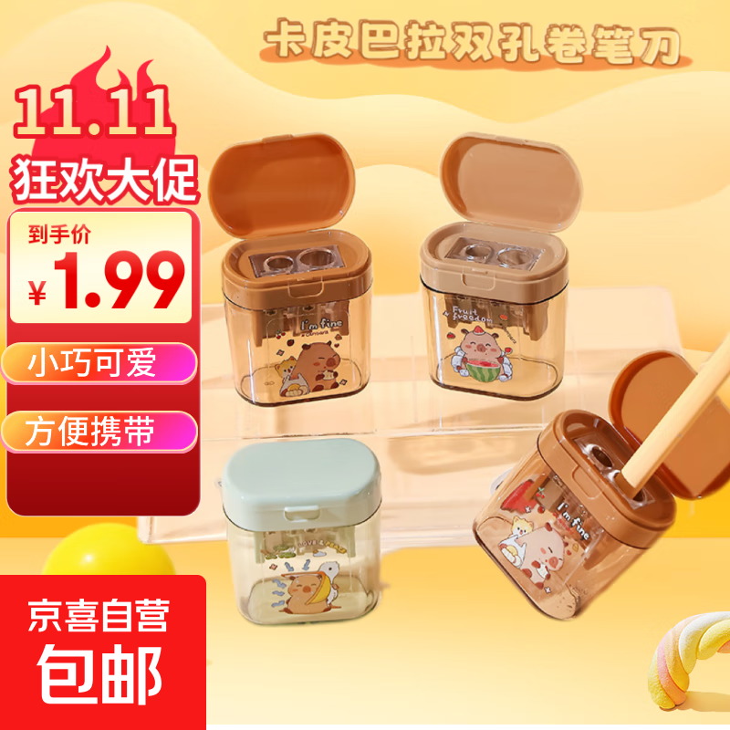 ins萌趣卡皮巴拉双孔透明卷笔刀削笔器学生文具六一期末奖品削铅笔 卡皮巴拉透明卷笔刀(随机1个装)