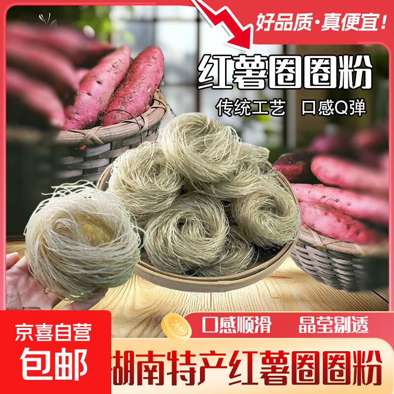 红薯圆圈粉条细粉条一个约50g火锅酸辣粉专用 红薯圆圈粉条一个(约50g)*3袋