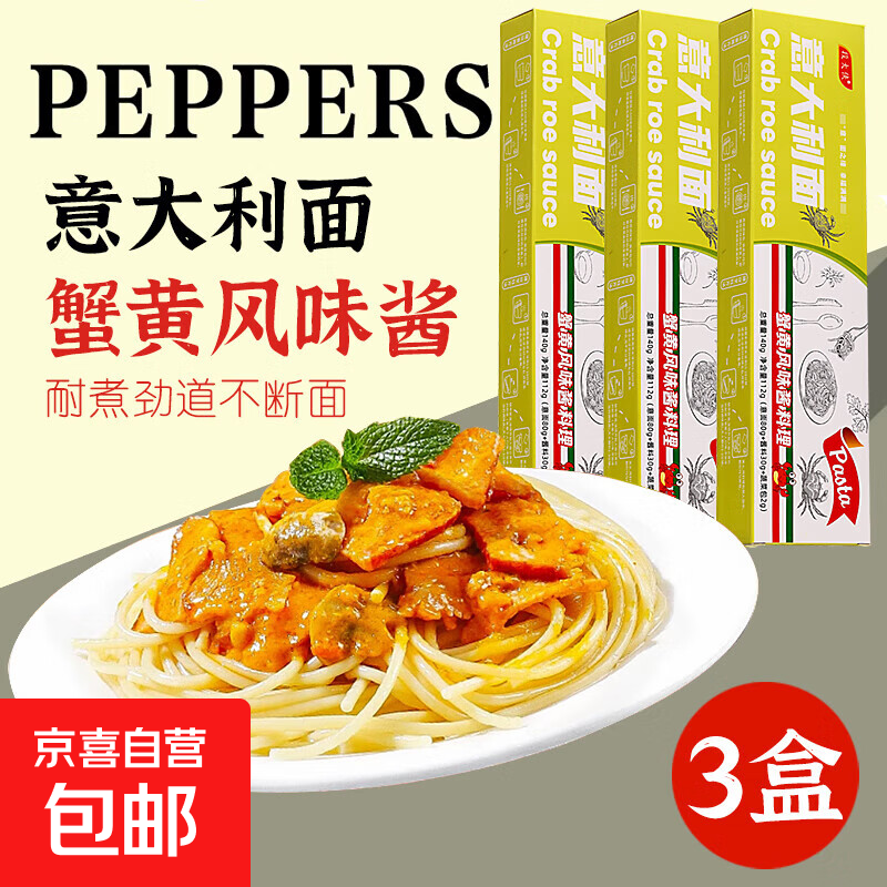 段大侠段大侠意大利面直形家用厨房番茄拌面 140g/盒 番茄味共4盒 蟹黄3盒【面+料】
