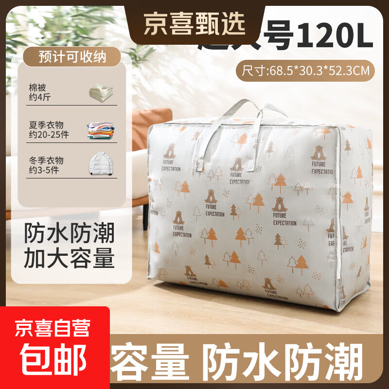 旅行衣服收纳袋出差衣物内衣内裤分装袋旅游行李箱便携压缩整理包 超大号120L可装15斤被子森林小熊