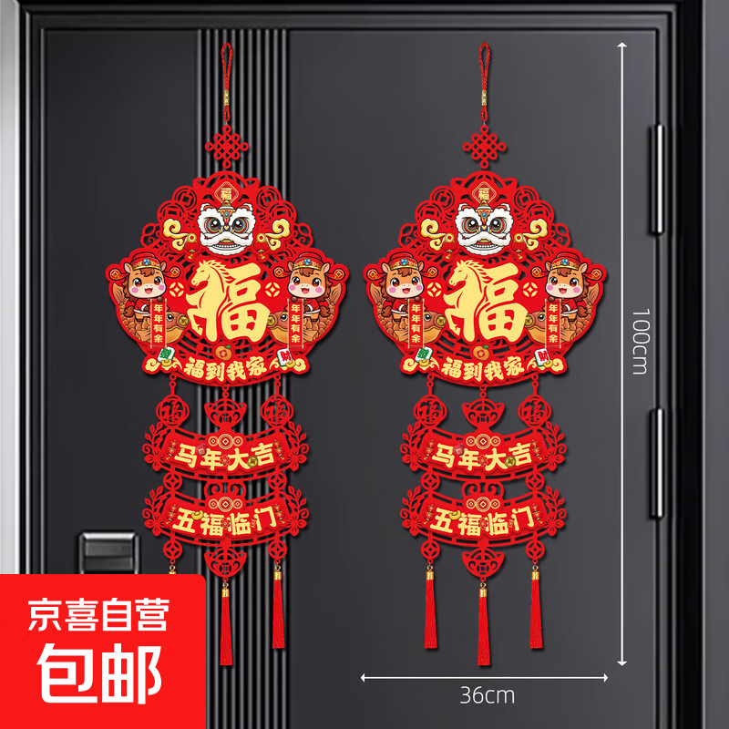 2026马年新款挂件福字装饰品过年新年福字喜庆客厅布置品春节挂饰 【一对】马到大吉【成品发货】送挂钩 36cm*100cm