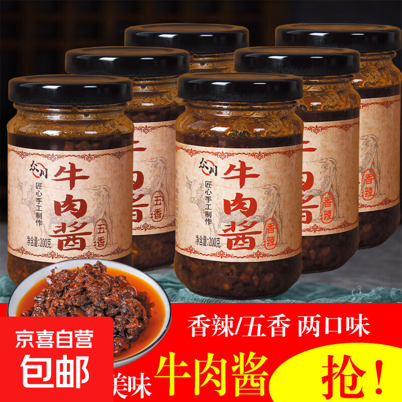 牛肉酱五香拌饭拌面调味酱辣椒酱香辣下饭菜瓶装手抓饼火锅蘸料 五香牛肉酱200g*1瓶