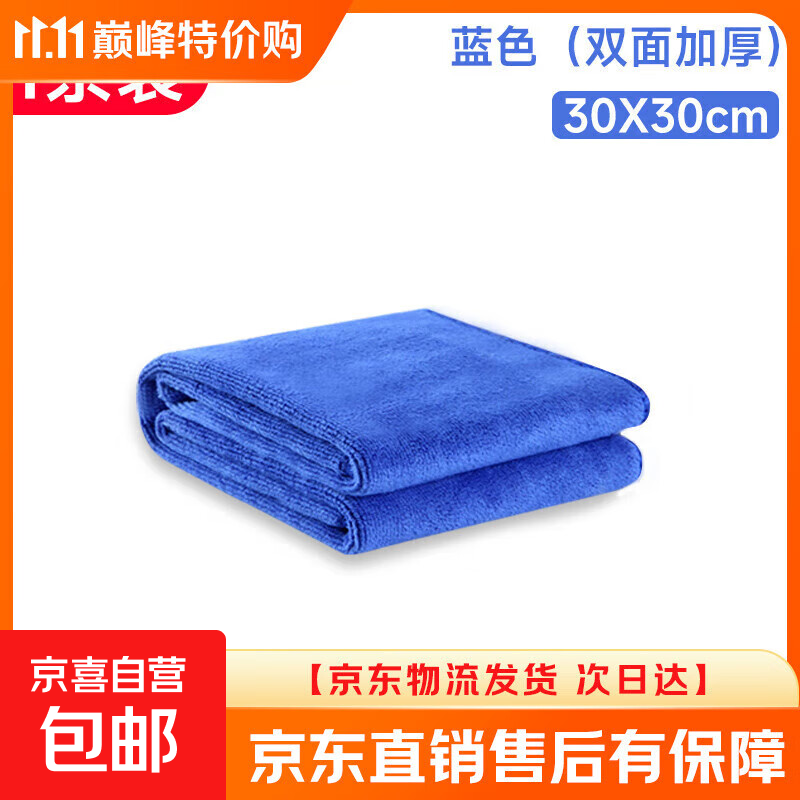 洗车毛巾擦车布专用吸水加厚车内饰大号抹布不掉毛不留痕车载用品 蓝色M码【1条装】30×30cm