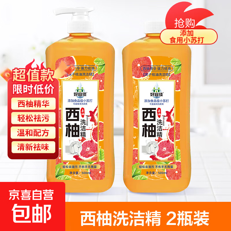 西柚洗洁精食品级去油去污不伤手果蔬餐具清洁剂家用厨房神器 西柚洗洁精500mL*2瓶
