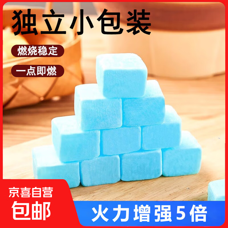 固体酒精块耐烧燃料商用蜡火锅干锅家用烧烤户外木碳点火固态酒精 固体10粒试用装 3寸