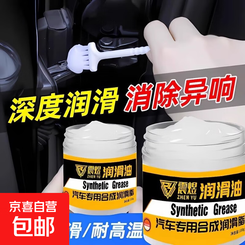 汽车润滑油专用保养合成润滑脂车门铰链消除异响卡顿车用养护剂 润滑脂1瓶装【100g】送刷子