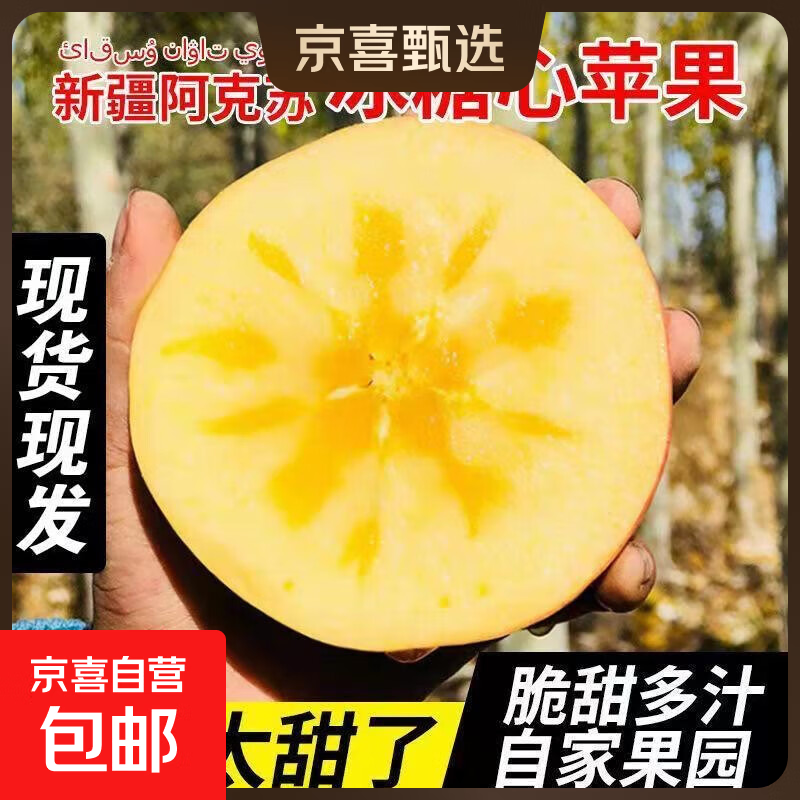 正宗新疆阿克苏冰糖心苹果整箱红富士一级生鲜当季新鲜10斤脆甜 带箱5斤装（单果70-75mm）