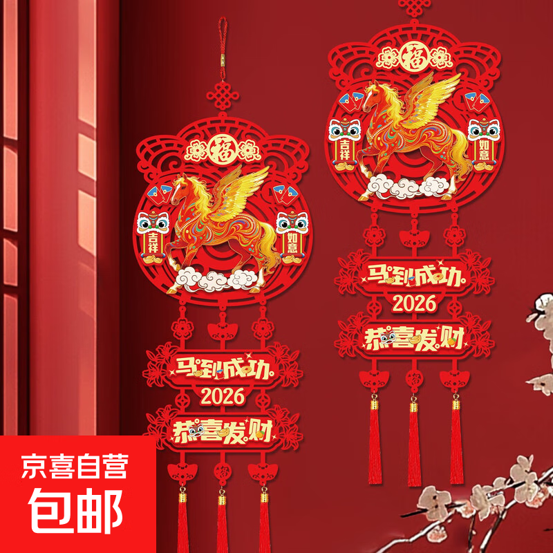 2026�����¿�Ҽ�����װ��Ʒ�������긣��ϲ���������Ʒ���ڹ��� ��һ�ԡ������ɹ�����Ʒ�������͹ҹ� 36cm*100cm 3.95Ԫ