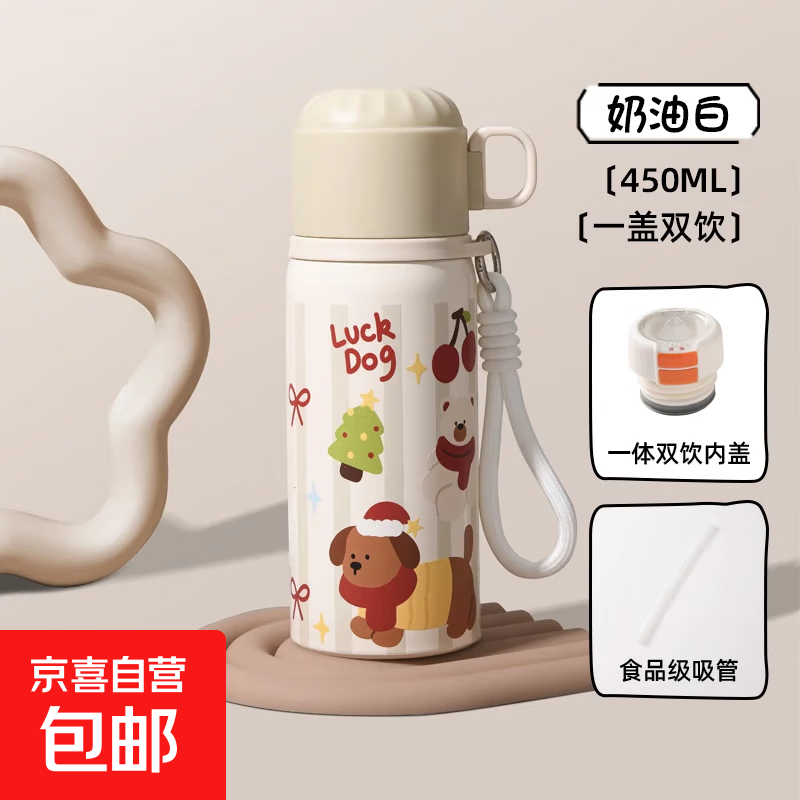 【爆】保温杯女生双饮大容量带提绳吸管杯高颜值可爱学生水杯子 【一盖双饮】奶油白-450ML