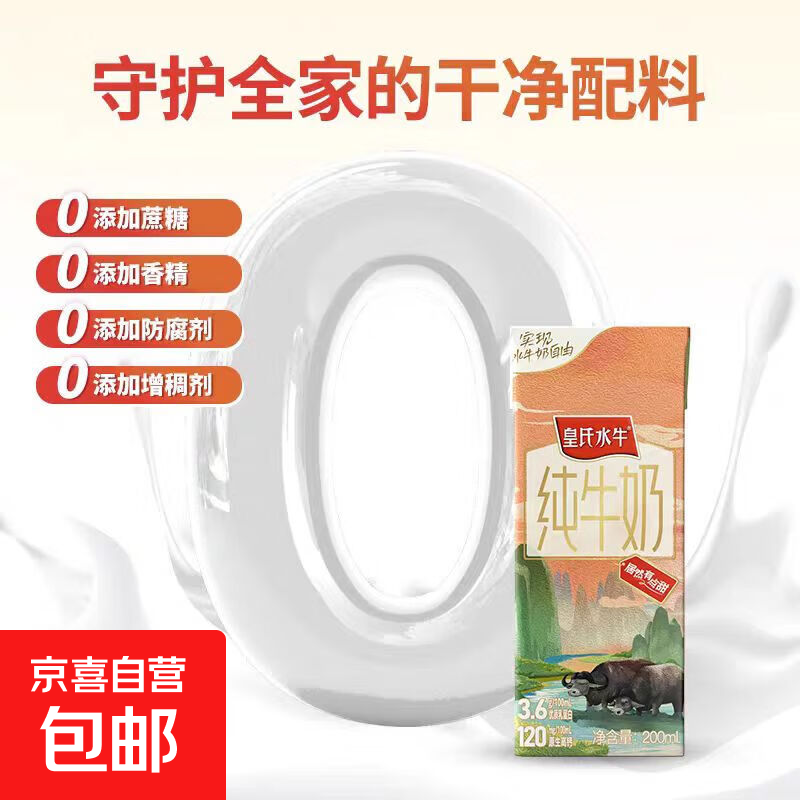 【冰淇淋口感】皇氏水牛奶纯牛奶整箱200ML水牛儿童高钙营养牛奶 皇氏水牛纯牛奶200ML*2盒水牛奶