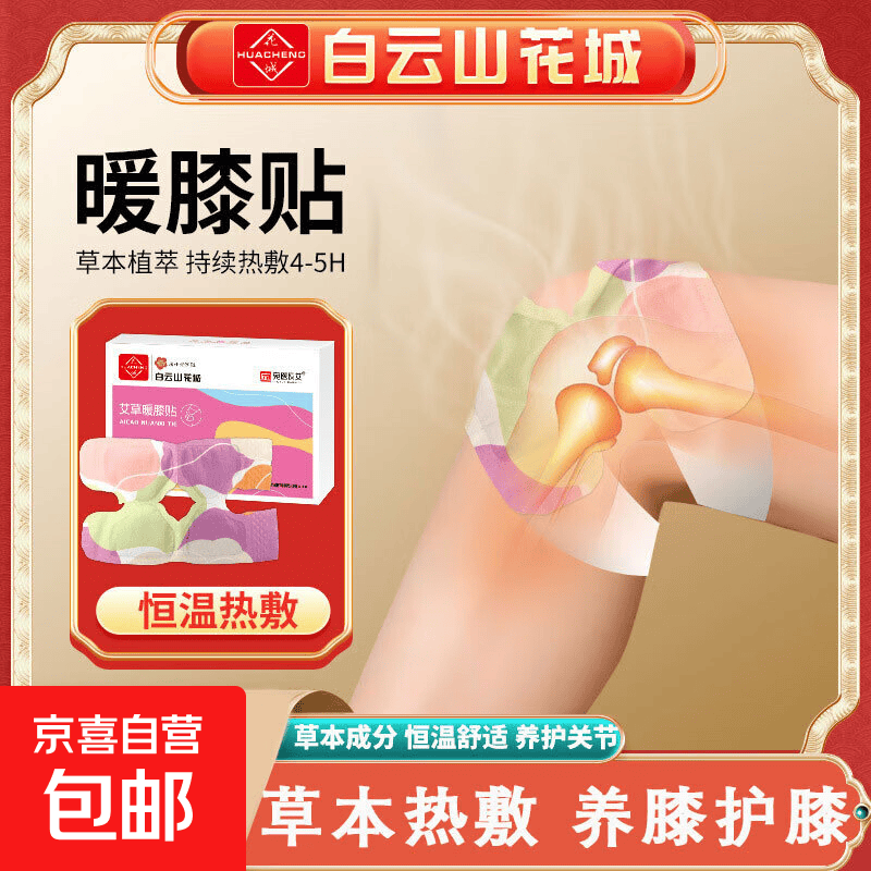 01:09 暖膝贴  6贴/盒三盒 如砸50卷，凑后，2.73    凑1件-创客网