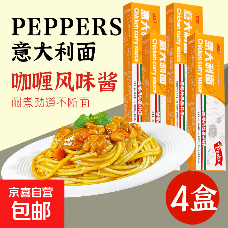 段大侠段大侠意大利面直形家用厨房番茄拌面 140g/盒 番茄味共4盒 咖喱4盒【面+料】