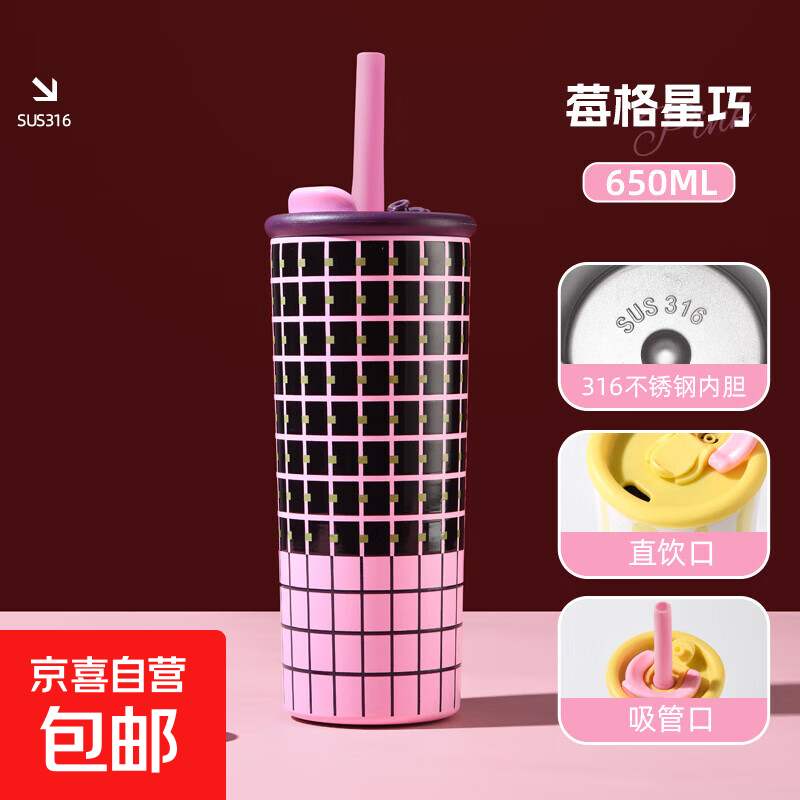 316不锈钢保温杯多巴胺冰霸杯高颜值吸管便携车载水杯大容量650ml 莓格星巧