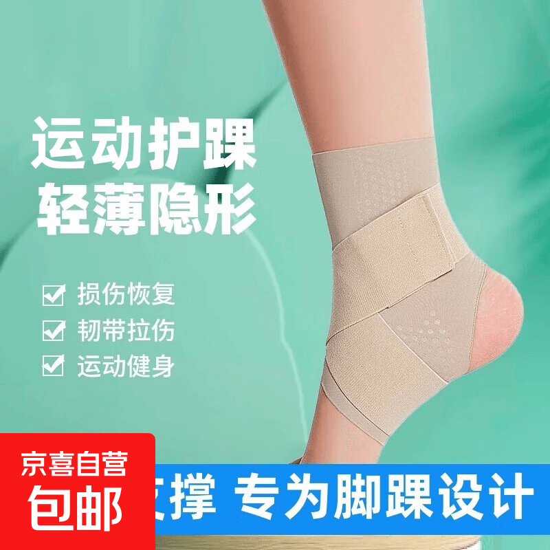 日本护踝扭伤固定专业防崴脚踝关节韧带护套支具男女运动损伤护具 肤色【单只】崴脚固定 运动防护 L码【适合鞋码36-39码】