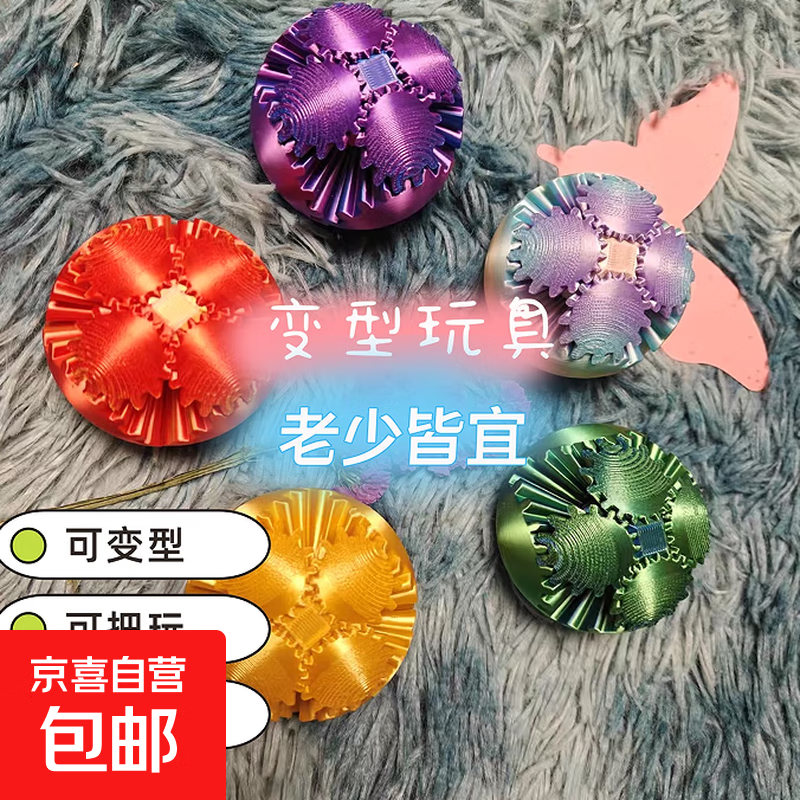 益智解压3D打印齿轮球放松益智魔幻酷炫多彩积木儿童解压玩具魔方 益智解压齿轮球【随机1款】
