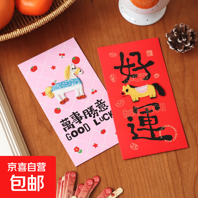 立体刺绣马年红包2026新款高颜值新年红包结婚生日通用利是封喜庆 随机两款 2个 结婚生日乔迁利是封