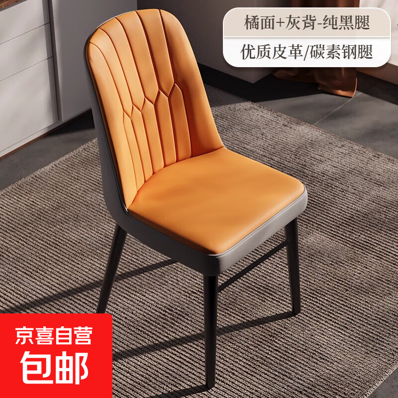 餐椅家用餐桌凳子靠背轻奢高级酒店餐厅意式餐饮茶椅意式麻将椅子 橘面+灰背【优质皮革/碳素钢腿】出口品质丨纯黑腿