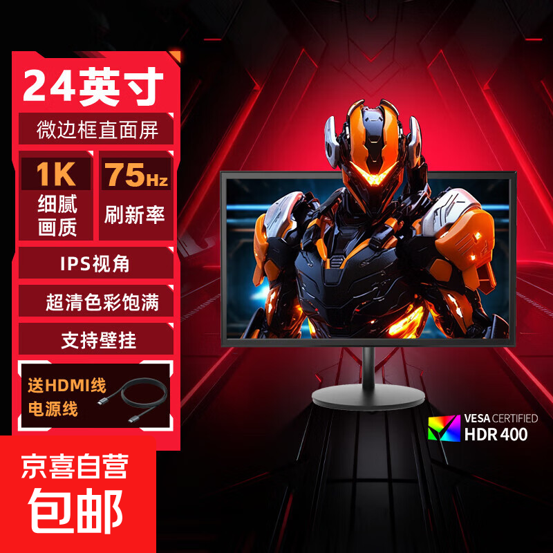 【京东物流】24寸高清IPS显示器电脑液晶屏幕办公家用监控扩展小屏外接娱乐电竞显示屏HDMI+VGA 优雅黑24寸微边框直面 【1920*1080】