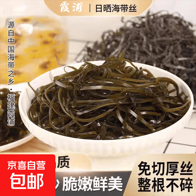 海带丝 昆布干海带丝海带干货厚海带丝海带头煲汤凉拌 250g