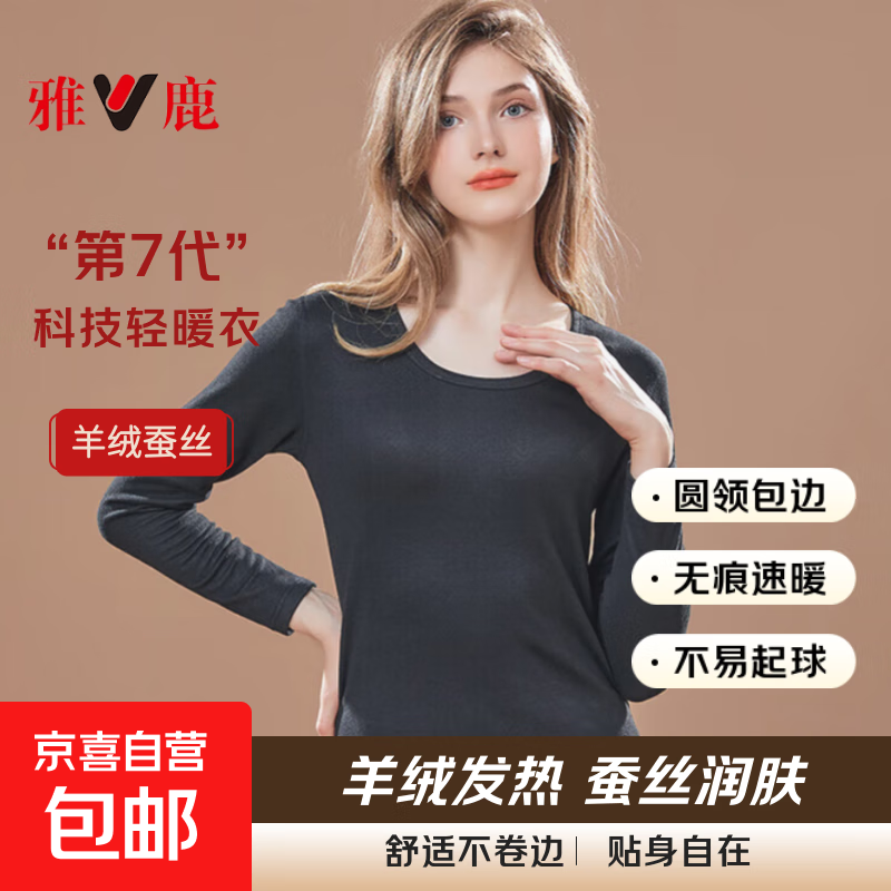 雅鹿保暖内衣男女同款加绒加厚发热抗寒打底衫秋衣秋裤冬棉毛衫 羊绒蚕丝女（黑色） XL