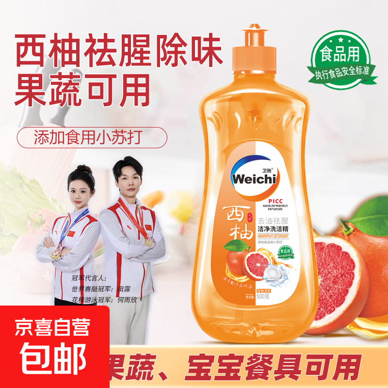 西柚柠檬香洗洁精冷水小苏打除油污除残留家用厨房洗碗清洁 500克*1瓶【体验装】