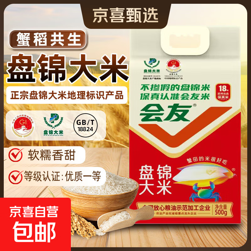 盘锦大米蟹田大米真空包装当季新米东北大米新生态圆粒米粮 盘锦大米500g