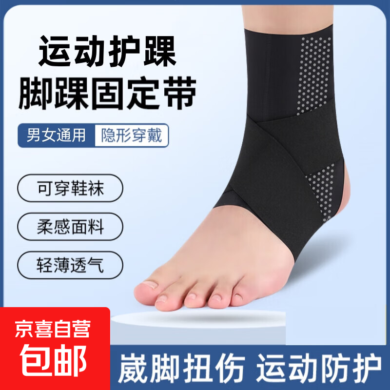 日本护踝扭伤固定专业防崴脚踝关节韧带护套支具男女运动损伤护具 黑色【单只】崴脚固定 运动防护 L码【适合鞋码36-39码】