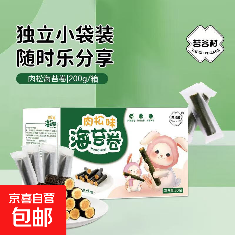 【一整箱】海苔肉松卷儿童零食休闲食品海苔夹心脆网红爆款海苔卷 海苔卷200g/盒（约36根）
