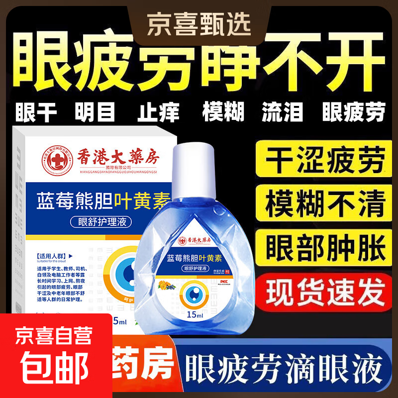 护眼叶黄素滴眼液缓解眼疲劳上班熬夜模糊干涩学生视力下降眼药水 （买1送0）1盒装（缓解眼疲劳）建议多买划算