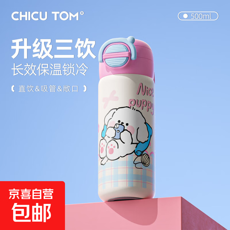 儿童保温杯学生专用2025新款高颜值双饮吸管水杯上学专用 萌汪贴贴500ML