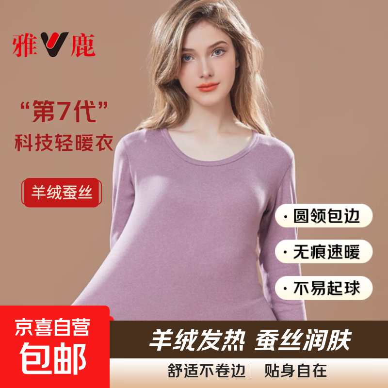 雅鹿保暖内衣男女同款加绒加厚发热抗寒打底衫秋衣秋裤冬棉毛衫 羊绒蚕丝女（枚紫） XL