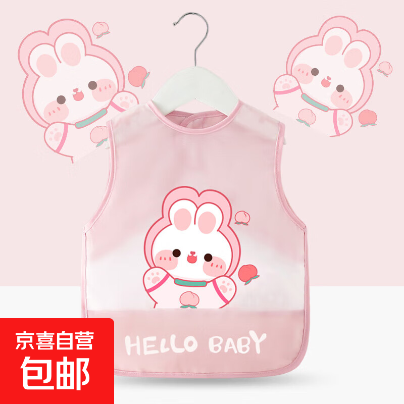 【宝宝吃饭围兜】婴儿童防水春夏季罩衣男女小孩无袖辅食围裙反穿 蜜桃兔 中码（建议2-4岁）