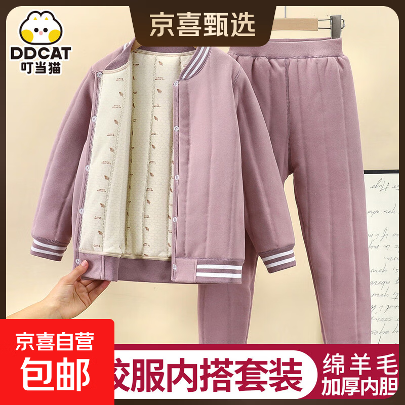 儿童校服神器秋冬新款三层绗棉男童棉衣加绒加厚内搭女童棉袄a类 JMTZ02-套装-浅纱紫 【A类材质】  170 （建议身高155-165CM）