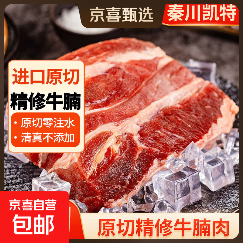 伊明牛腱子牛腩牛瘦肉原切冷冻调理牛肉新鲜冷冻牛肋条烤肉牛排 【原切、配料表干净】牛腩4斤