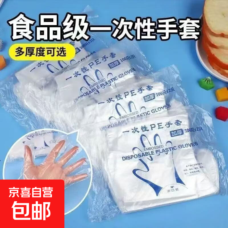 食品级加厚一次性手套 100 只仅需 2.59 元