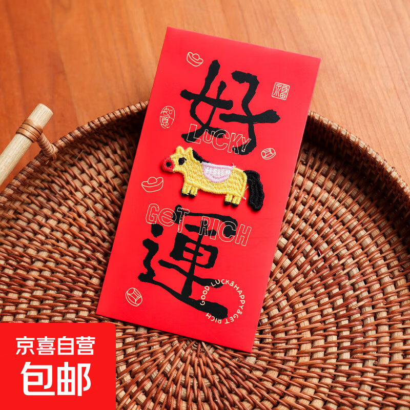 立体刺绣马年红包2026新款高颜值新年红包结婚生日通用利是封喜庆 立体刺绣小马—好运 1个 结婚生日乔迁利是封