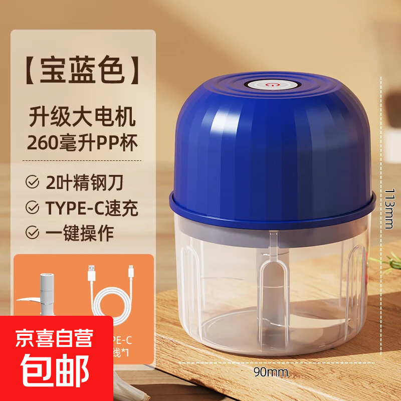 绞肉机小型打蒜器厨房家用绞蒜切蒜器多功能辅食料理机无线电动蒜泥神器 深蓝色 0.26L 2叶钢刀（升级大电机）