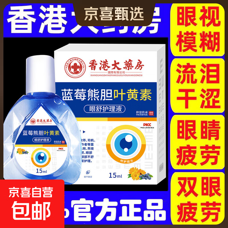 护眼叶黄素滴眼液缓解眼疲劳上班熬夜模糊干涩学生视力下降眼药水 （买2送1）3盒装（70%人的选择）爱眼首选