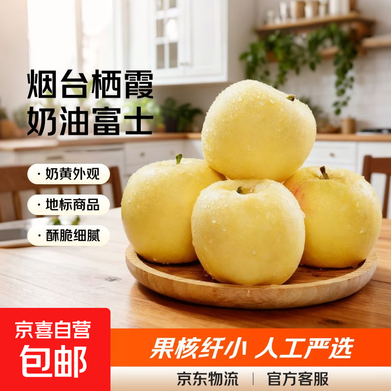 脆甜多汁黄金奶油富士苹果正宗山东烟台栖霞苹果整箱批发新鲜水果 带箱1斤奶油富士/大果65-75mm