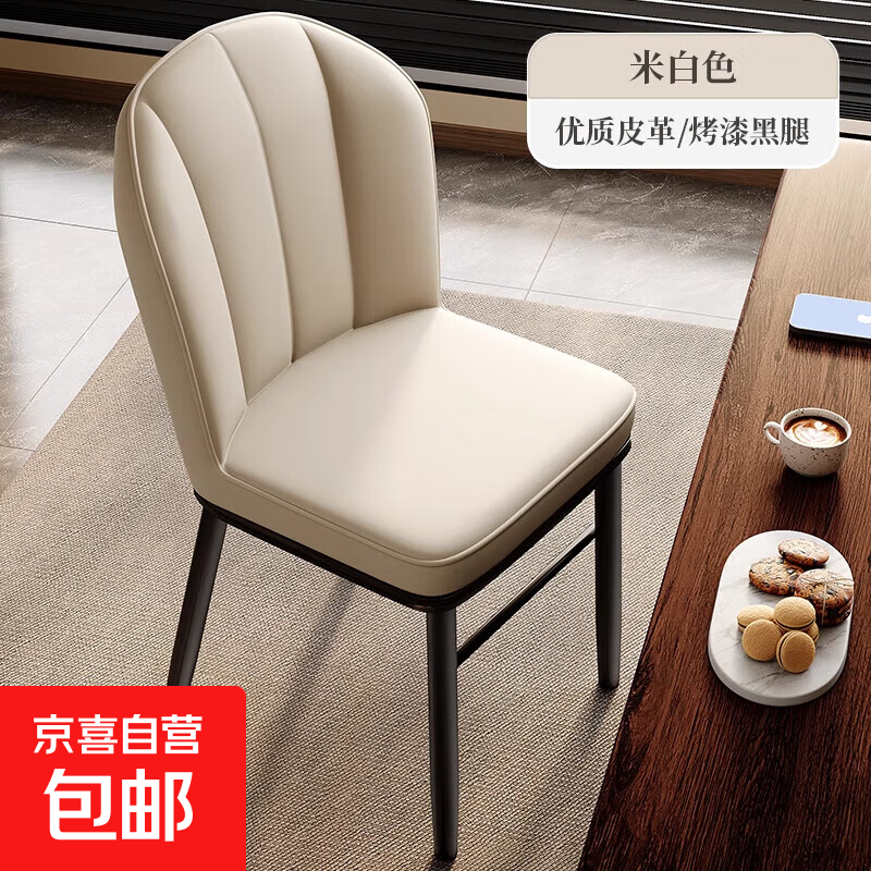 餐椅家用餐桌凳子靠背轻奢高级酒店餐厅意式餐饮茶椅北欧麻将椅子 【热卖推荐】米白色【优质皮革/烤漆黑腿】