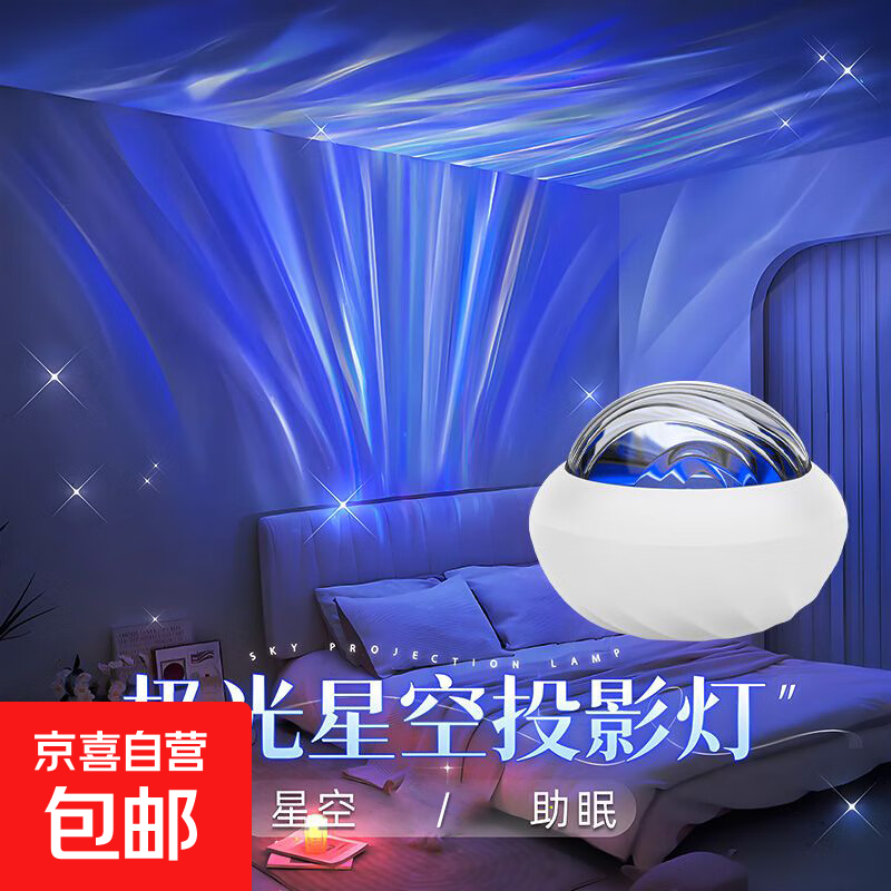 爆款北极光投影灯台灯星空灯卧室浪漫情调房间顶极光氛围暖光灯睡眠礼物男女实用直播卧室投影灯 【七彩】极光投影灯/无遥控