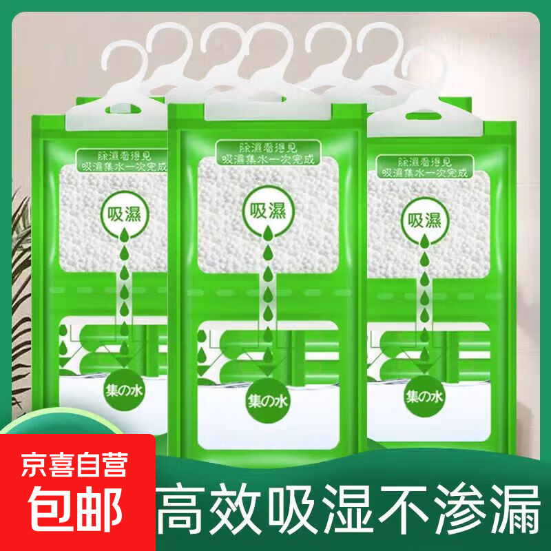 【热搜爆款】除湿袋干燥剂吸潮防潮防霉吸湿宿舍学生可挂式衣柜包吸湿 干燥剂除湿袋80g*1袋【活动款】