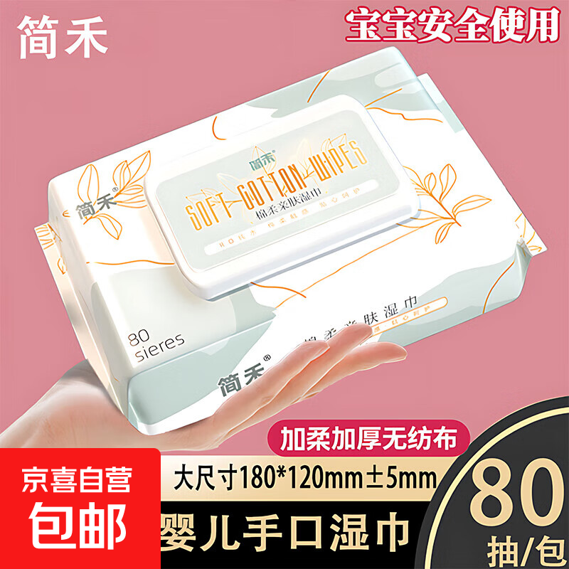 婴儿湿巾手口专用新生宝宝湿纸巾大包80抽学生清洁湿巾纸特价 1包装【80抽】