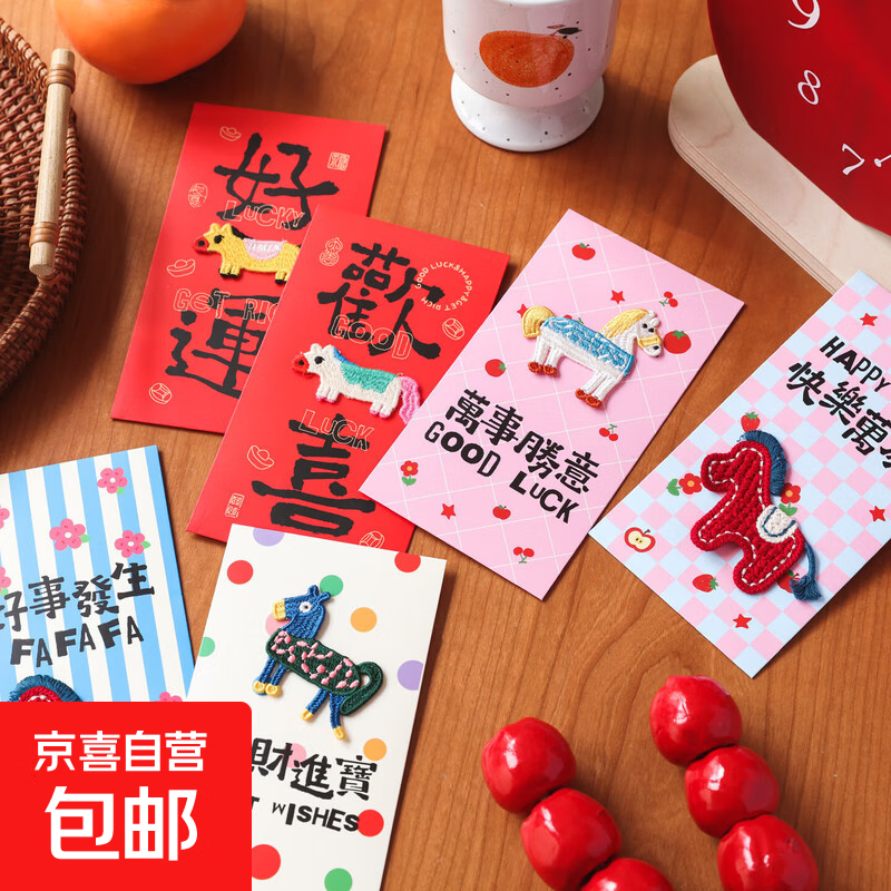 立体刺绣马年红包2026新款高颜值新年红包结婚生日通用利是封喜庆 全套6款 6个 结婚生日乔迁利是封