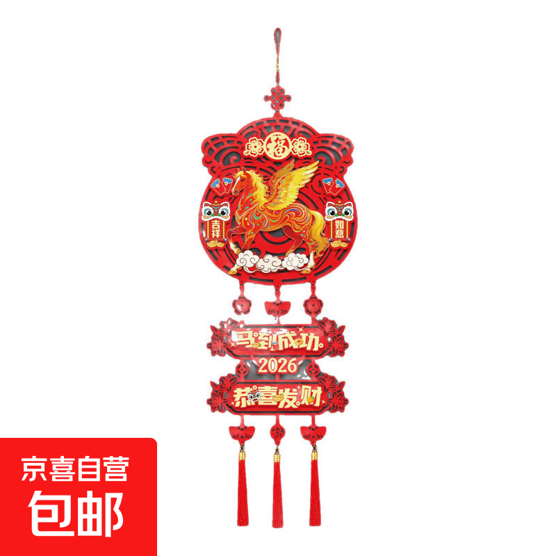 2026马年新款挂件福字装饰品过年新年福字喜庆客厅布置品春节挂饰 【单件】马到成功【成品发货】送挂钩 36cm*100cm