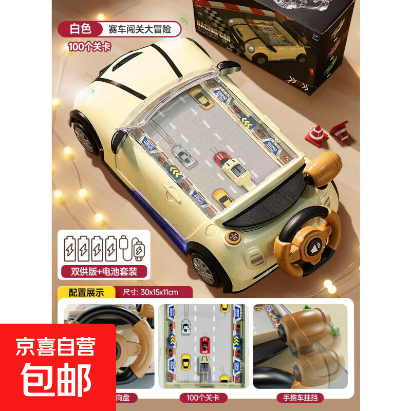 儿童玩具赛车汽车闯关大冒险方向盘模拟游戏机男孩2025生日礼物 【100关】2合1【电池版】白 赛车闯关游戏机 【礼盒/双供电】