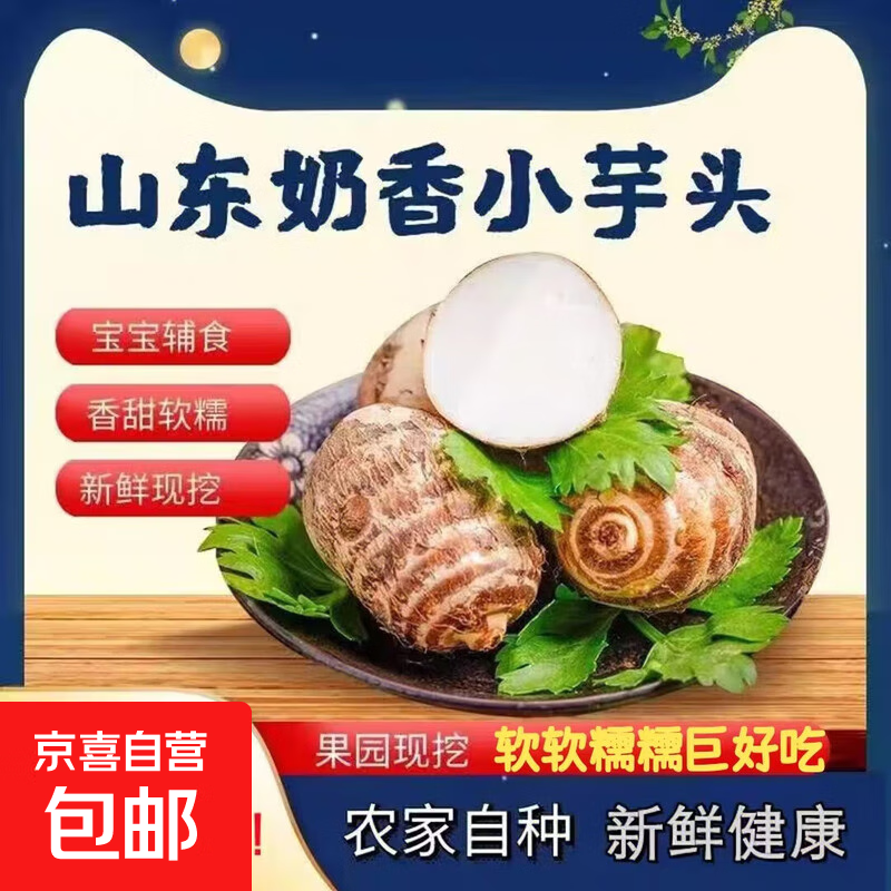 正宗山东牛奶小芋头毛芋头芋艿香糯新鲜现挖当季蔬菜整箱批发好吃 牛奶小芋头带箱2斤